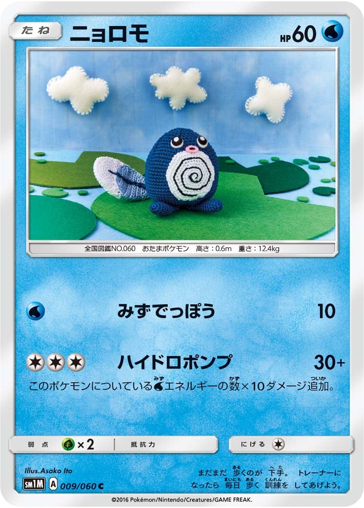 シバのハガネール　カクレオン　マンタイン　ニョロモ　eカード ニョロモ[C](SM1M-009/060) | ポケモンカードゲーム,シングルカード