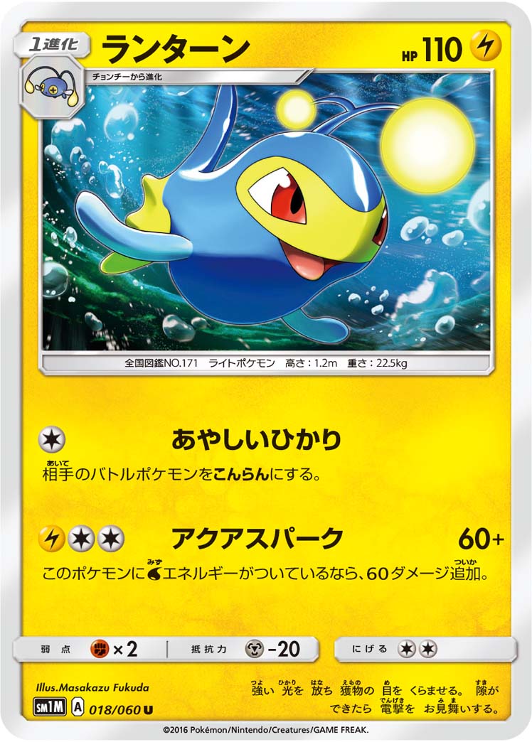 ポケモンカード　ランターン　まとめ売り PK-L02-019 ランターン ☆ | ポケモンカード,LEGENDシリーズ
