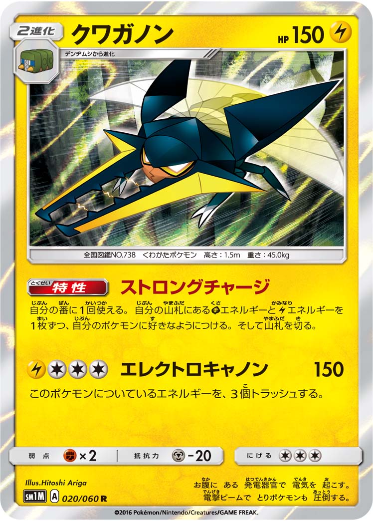 クワガノン[R](SM1M-020/060)