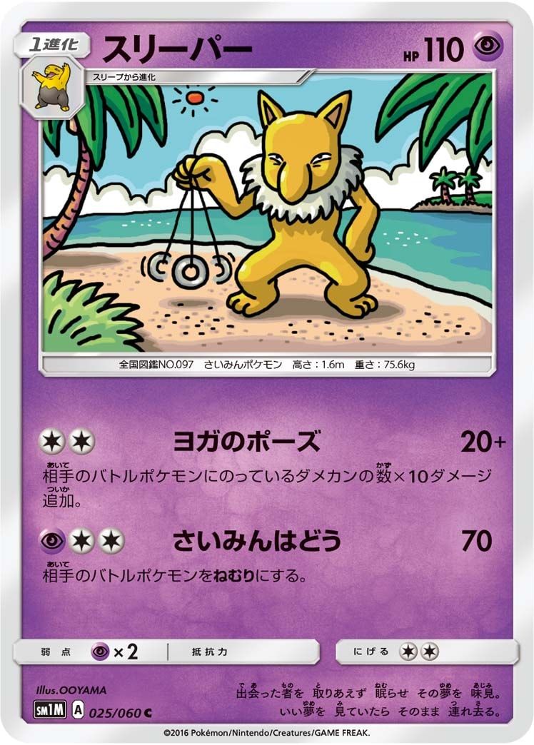 スリーパー[C](SM1M-025/060)