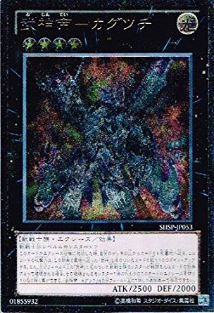 武神帝-カグツチ[ｱﾙﾃｨﾒｯﾄ](SHSP-JP053)
