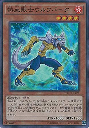 熱血獣士ウルフバーク[ｽｰﾊﾟｰ](TRC1-JP021)