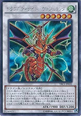 ドラグニティナイト-ヴァジュランダ[ｼｰｸﾚｯﾄ](TRC1-JP031)