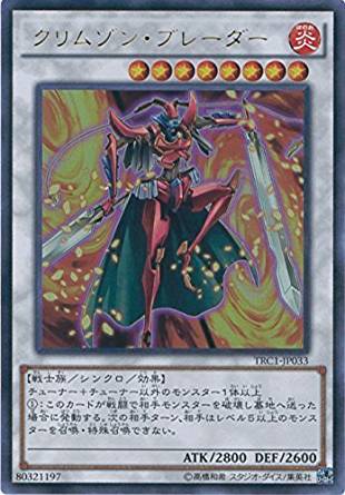 クリムゾン・ブレーダー[ｳﾙﾄﾗ](TRC1-JP033) | 遊戯王,シングルカード