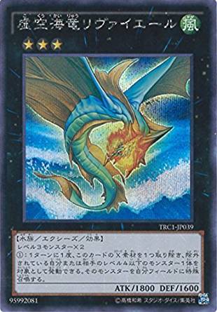 虚空海竜リヴァイエール[ｼｰｸﾚｯﾄ](TRC1-JP039)