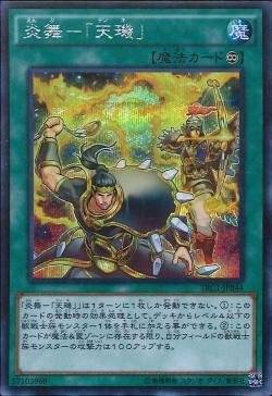 炎舞-「天キ」[ｼｰｸﾚｯﾄ](TRC1-JP044) | 遊戯王 | Bee本舗
