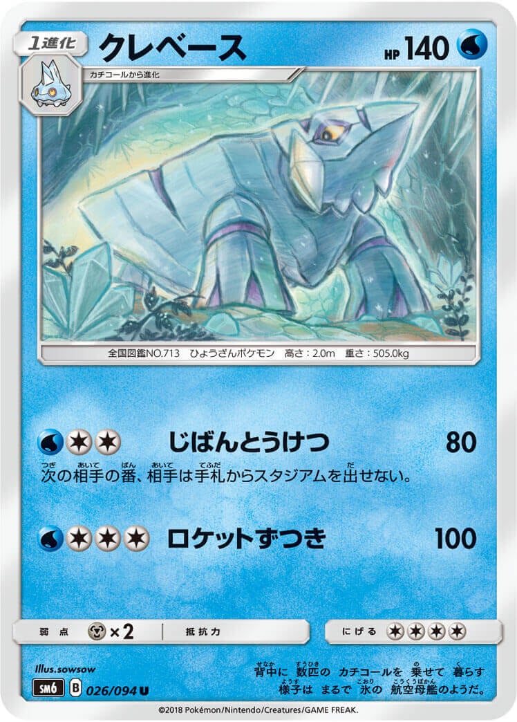 クレベース[U](SM6-026/094)
