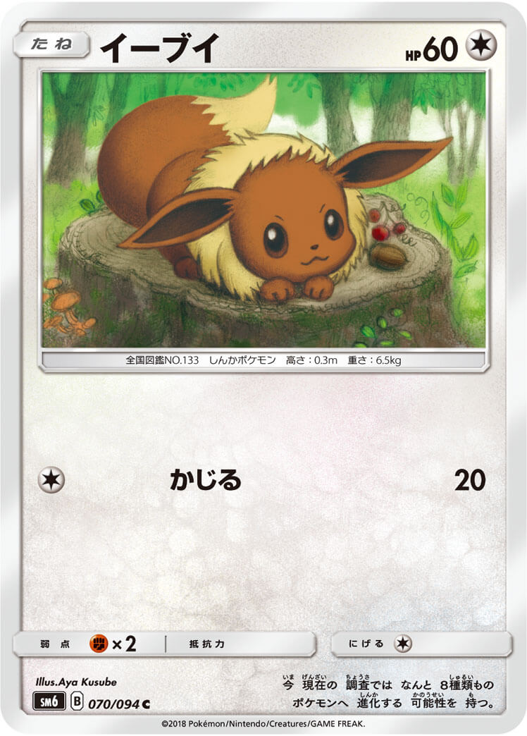 イーブイ[C](SM6-070/094) | ポケモンカードゲーム,シングルカード