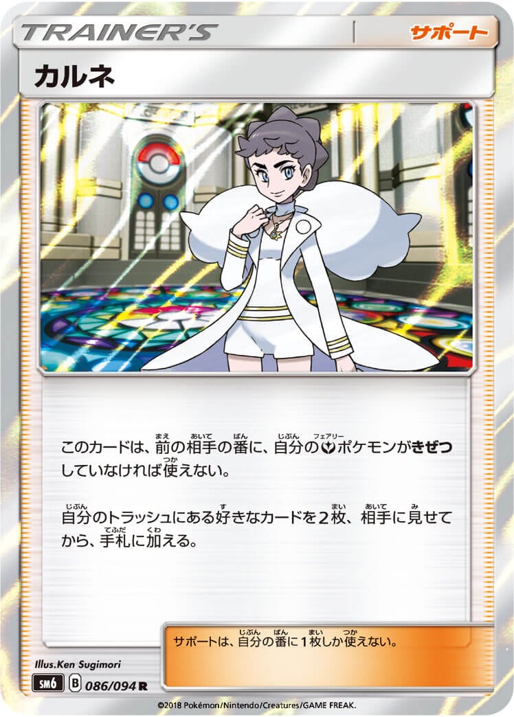 カルネ[R](SM6-086/094)