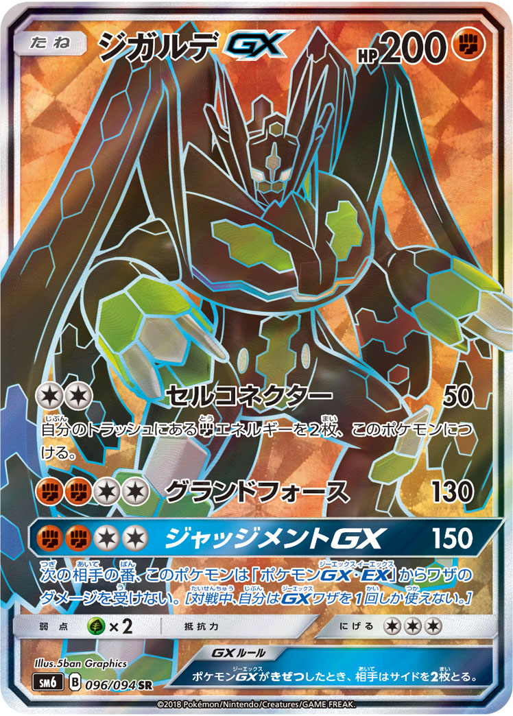 PSA10 ジガルデGX ssr psa10 ジガルデ gx ポケモンカード ウルトラシャイニー ssr 色
