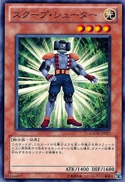 スクープ・シューター[ﾉｰﾏﾙ](GAOV-JP017)