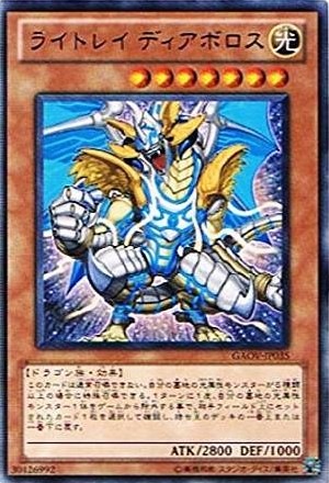 ライトレイ ディアボロス[ﾚｱ](GAOV-JP035)