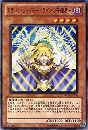 ドラゴン・ウィッチ-ドラゴンの守護者-[ﾉｰﾏﾙ](GAOV-JP036)