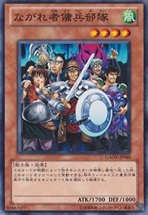 ながれ者傭兵部隊[ﾉｰﾏﾙ](GAOV-JP040)