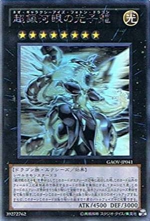 超銀河眼の光子龍[ﾎﾛｸﾞﾗﾌｨｯｸ](GAOV-JP041) | 遊戯王 | Bee本舗
