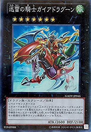迅雷の騎士ガイアドラグーン[ｽｰﾊﾟｰ](GAOV-JP046)