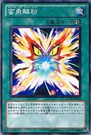 蛮勇鱗粉[ﾉｰﾏﾙ](GAOV-JP054)