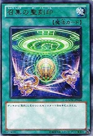 召集の聖刻印[ﾚｱ](GAOV-JP056)