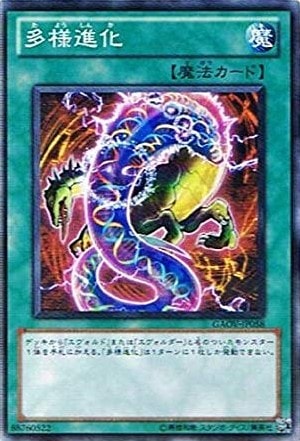 多様進化[ﾉｰﾏﾙ](GAOV-JP058)