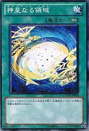 神星なる領域[ﾉｰﾏﾙ](GAOV-JP064)