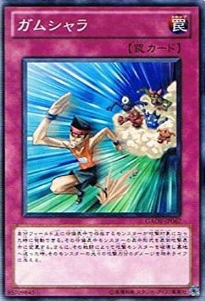ガムシャラ[ﾉｰﾏﾙ](GAOV-JP067)