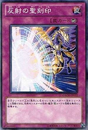 反射の聖刻印[ﾉｰﾏﾙ](GAOV-JP072)