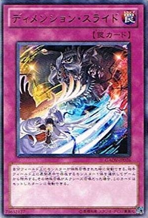 ディメンション・スライド[ﾚｱ](GAOV-JP076)