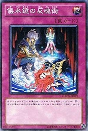 儀水鏡の反魂術[ﾉｰﾏﾙ](GAOV-JP079)