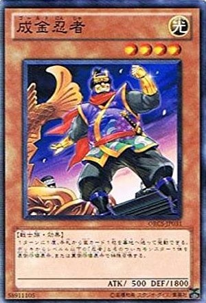 成金忍者[ﾉｰﾏﾙ](ORCS-JP031)