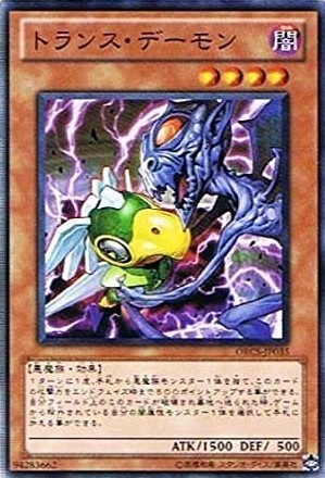 トランス・デーモン[ﾉｰﾏﾙ](ORCS-JP035)