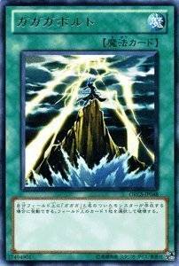 ガガガボルト[ﾚｱ](ORCS-JP048)