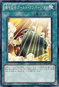 機甲忍法ゴールド・コンバージョン[ﾉｰﾏﾙ](ORCS-JP051)