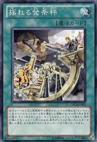 揺れる発条秤[ﾉｰﾏﾙ](ORCS-JP055)