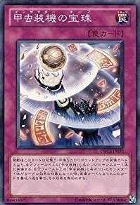甲虫装機の宝珠[ﾉｰﾏﾙ](ORCS-JP070)