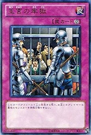 王宮の牢獄[ﾚｱ](ORCS-JP079)