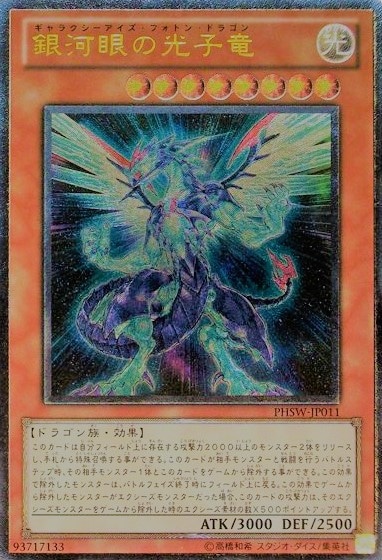 銀河眼の光子竜（ギャラクシーアイズフォトンドラゴン） プレイ