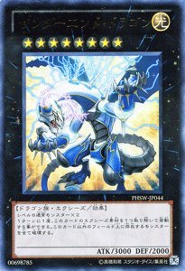 サンダーエンド・ドラゴン[ｳﾙﾄﾗ](PHSW-JP044)
