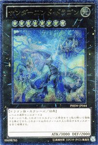 サンダーエンド・ドラゴン[ｱﾙﾃｨﾒｯﾄ](PHSW-JP044)