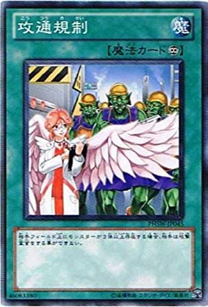攻通規制[ﾉｰﾏﾙ](PHSW-JP045)