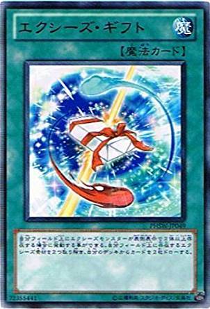 エクシーズ・ギフト[ﾚｱ](PHSW-JP049)