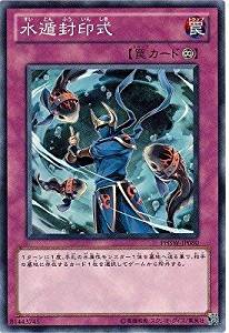 水遁封印式[ﾉｰﾏﾙ](PHSW-JP080)