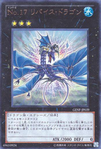No.17 リバイス・ドラゴン[ｳﾙﾄﾗ](GENF-JP039)