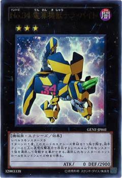 No.34 電算機獣テラ・バイト[ｳﾙﾄﾗ](GENF-JP041)