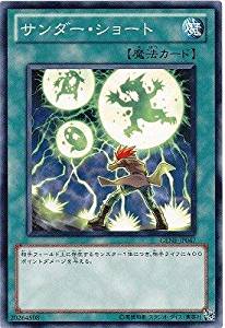 サンダー・ショート[ﾉｰﾏﾙ](GENF-JP047)