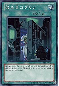 盗み見ゴブリン[ﾉｰﾏﾙ](GENF-JP062)