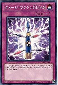 ダメージ・ワクチンΩMAX[ﾉｰﾏﾙ](GENF-JP066)