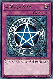 五稜星の呪縛[ﾚｱ](GENF-JP076)