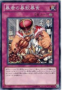 暴君の暴飲暴食[ﾉｰﾏﾙ](GENF-JP077)