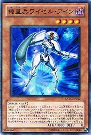 機皇兵ワイゼル・アイン[ﾉｰﾏﾙ](EXVC-JP012)