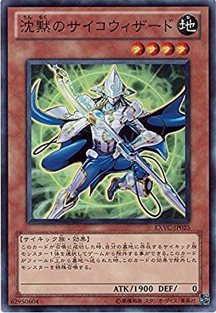 沈黙のサイコウィザード[ｽｰﾊﾟｰ](EXVC-JP025)